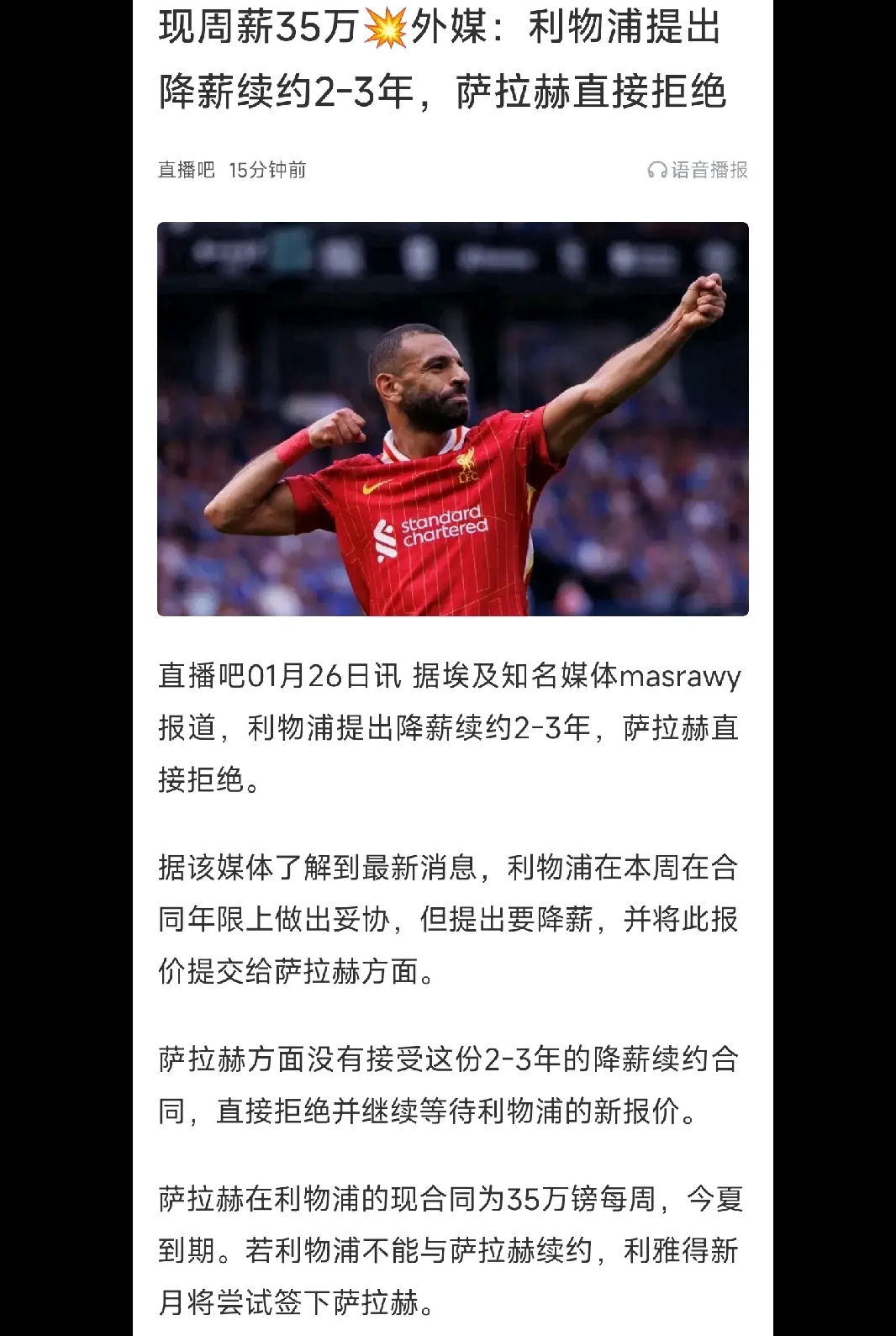 萨拉赫官方宣布持续失利新规，热火引发争议！