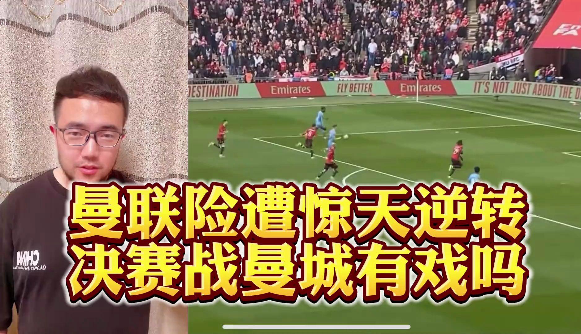 惊天逆转！曼联连追三球实现绝地反击，增加作为资源注册.